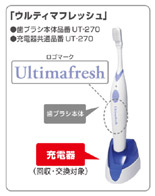 東レの電動歯ブラシ用充電器で発熱・変形、約8万台を無償交換へ - 家電