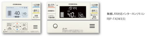 コロナ、エコキュートに無線LAN対応インターホンリモコンを新たに