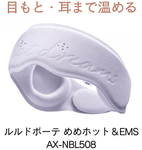 ルルド、耳まで温めてリラックスできるホットアイマスク - 家電 Watch