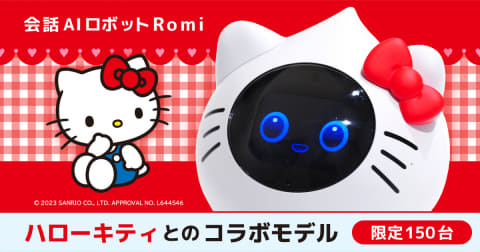 ハローキティが会話AIロボットに! Romi限定モデル150台発売 - 家電 Watch