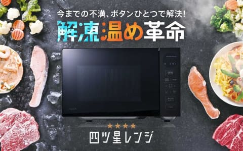 アクア、ちょうど良い解凍にこだわった電子レンジ - 家電 Watch