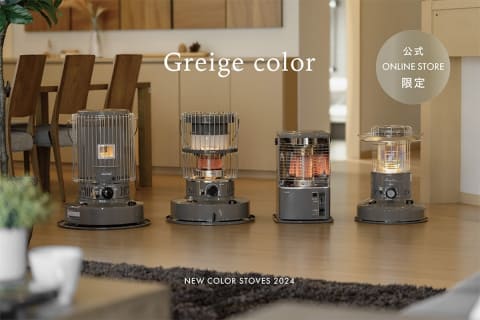 トヨトミの定番ストーブに新色グレージュ - 家電 Watch
