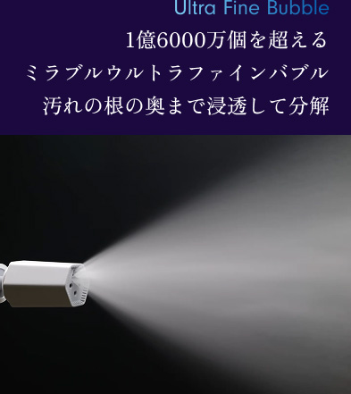 ウルトラファインバブルの高圧洗浄機 コードレスで使える - 家電 Watch