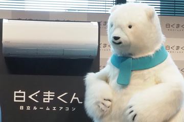 エアコン白くまくんは日立からボッシュへ、社名変更 - 家電 Watch
