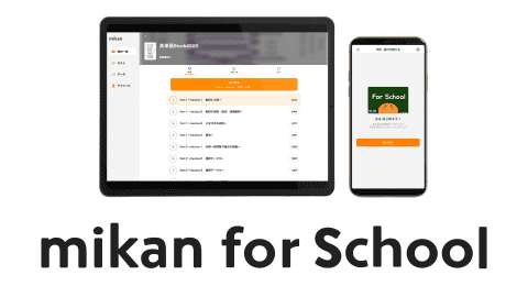SAPIX中学部、英語学習サービス「mikan for School」を全校導入