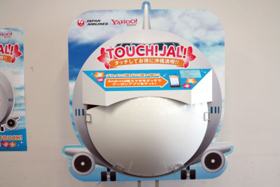 ジャンボ機「747」の“鼻”を使ったNFCポスター、沖縄でO2O実験