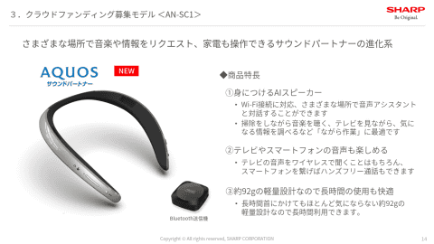 シャープ、アレクサ対応のネックスピーカー「AQUOS サウンドパートナー