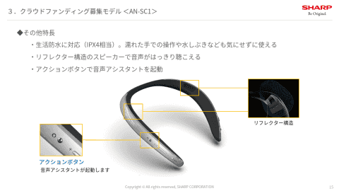 シャープ、アレクサ対応のネックスピーカー「AQUOS サウンドパートナー