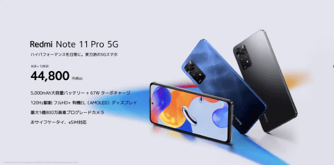 シャオミ、「Redmi Note 11 Pro 5G」を国内向けに発表 - ケータイ Watch
