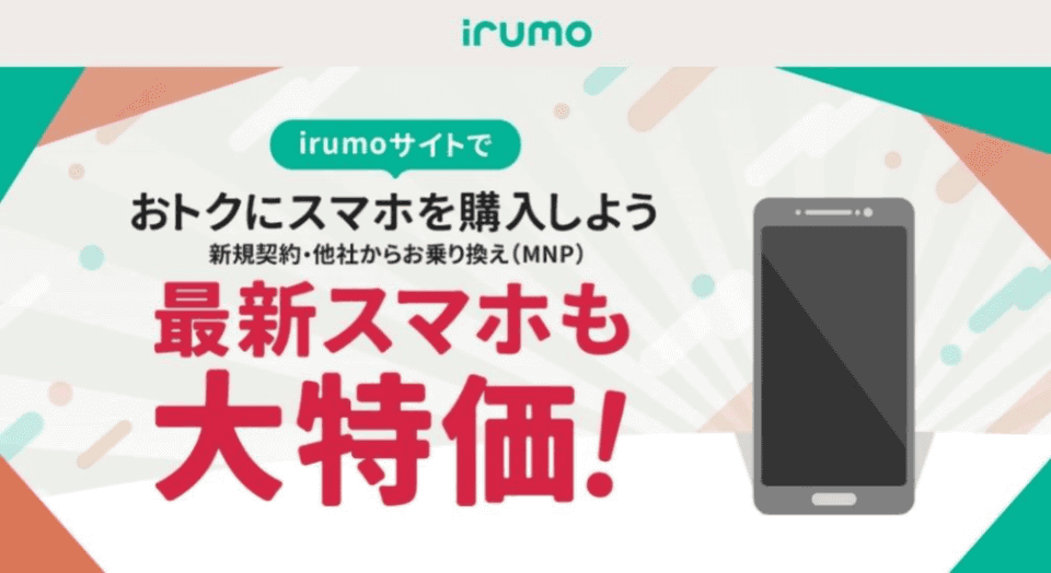 ドコモ「irumoサイト」での機種販売はじまる、「iPhone 15」「Pixel 8a