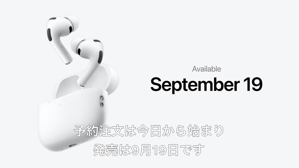本日限定出品】AirPods Pro3 最新AirPods Pro 3の発売日はいつ？価格や