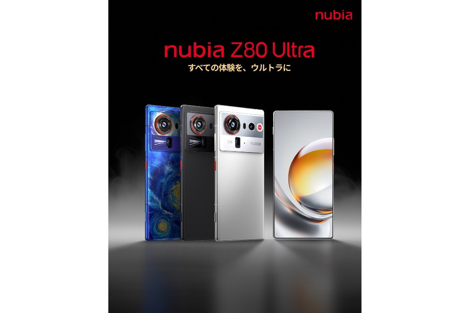 Nubia Z80 Ultra 12/512GB 中国版 nubia Z80 Ultra【スペック】価格や