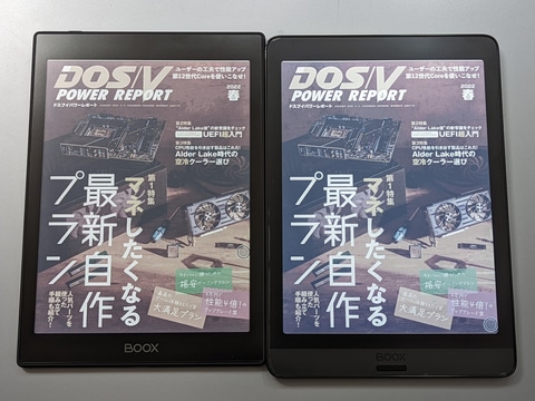 山口真弘の電子書籍タッチアンドトライ】コントラストと彩度が改善