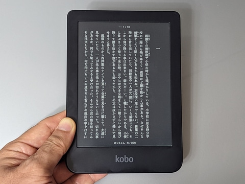 山口真弘の電子書籍タッチアンドトライ】300ppi、防水機能が追加された