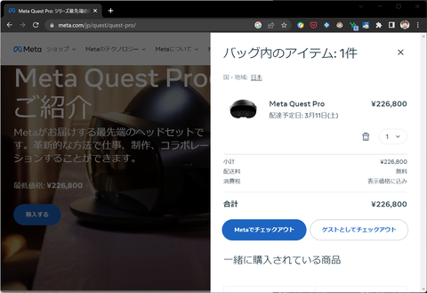 Meta Quest Proが6万7,300円の大幅値下げ。Meta Quest 2 256GBも約1万