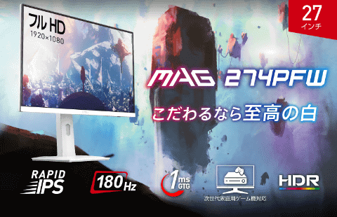 MSI、白色筐体の27型ゲーミングモニター。4K/WQHD/フルHDの3機種 - PC