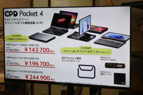 8.8型2in1「GPD Pocket 4」が国内発売。370+64GB+2TBの最強構成も