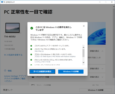 特集】あっという間に来るWindows 10のサポート切れ。Windows 11に安く