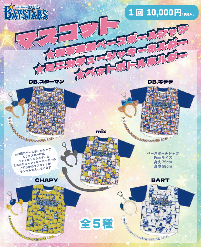 横浜DeNAベイスターズ BAY BLUE FESTIVAL ～ BAYSTARS FUN! DAYS