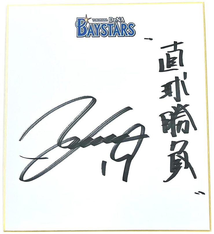 6/2(金)〜6/4(日)「会員限定抽選会」開催！ ｜ 横浜DeNAベイスターズ