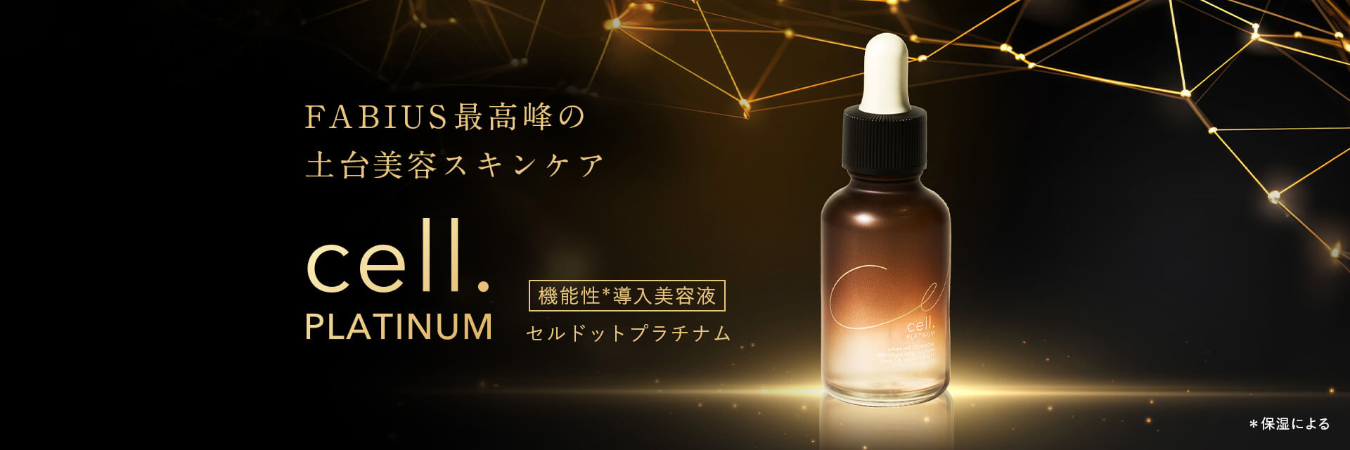 ファビウス公式オンラインショップ