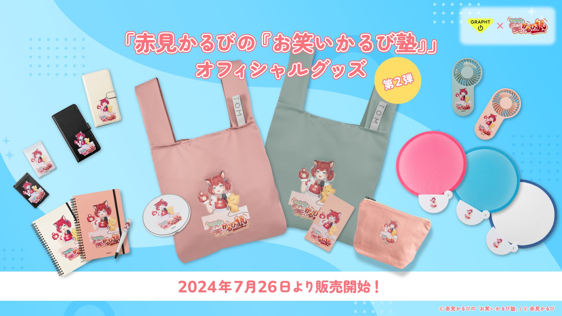 VTuber赤見かるび「お笑いかるび塾」オフィシャルグッズ第2弾 Team