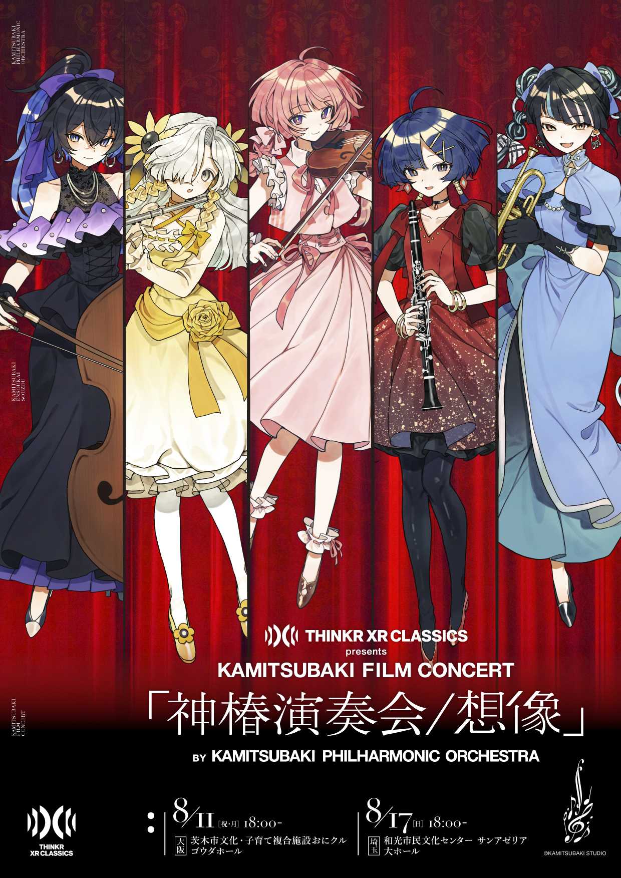 KAMITSUBAKI STUDIO初のオーケストラコンサート「神椿演奏会 / 想像