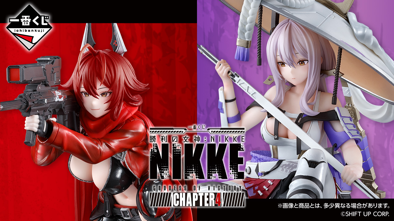一番くじ 勝利の女神：NIKKE CHAPTER4｜一番くじ倶楽部｜BANDAI