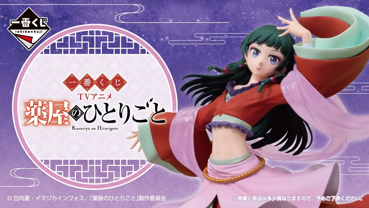 MASTERLISE｜一番くじ倶楽部｜BANDAI SPIRITS公式 一番くじ情報サイト