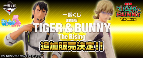 一番くじ 劇場版 TIGER & BUNNY -The Rising-｜一番くじ倶楽部｜BANDAI