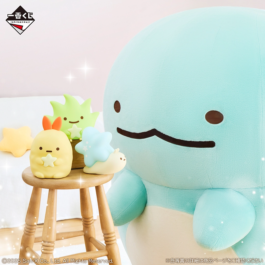 一番くじ すみっコぐらし ～すみっコと夜のひとやすみ～｜一番くじ