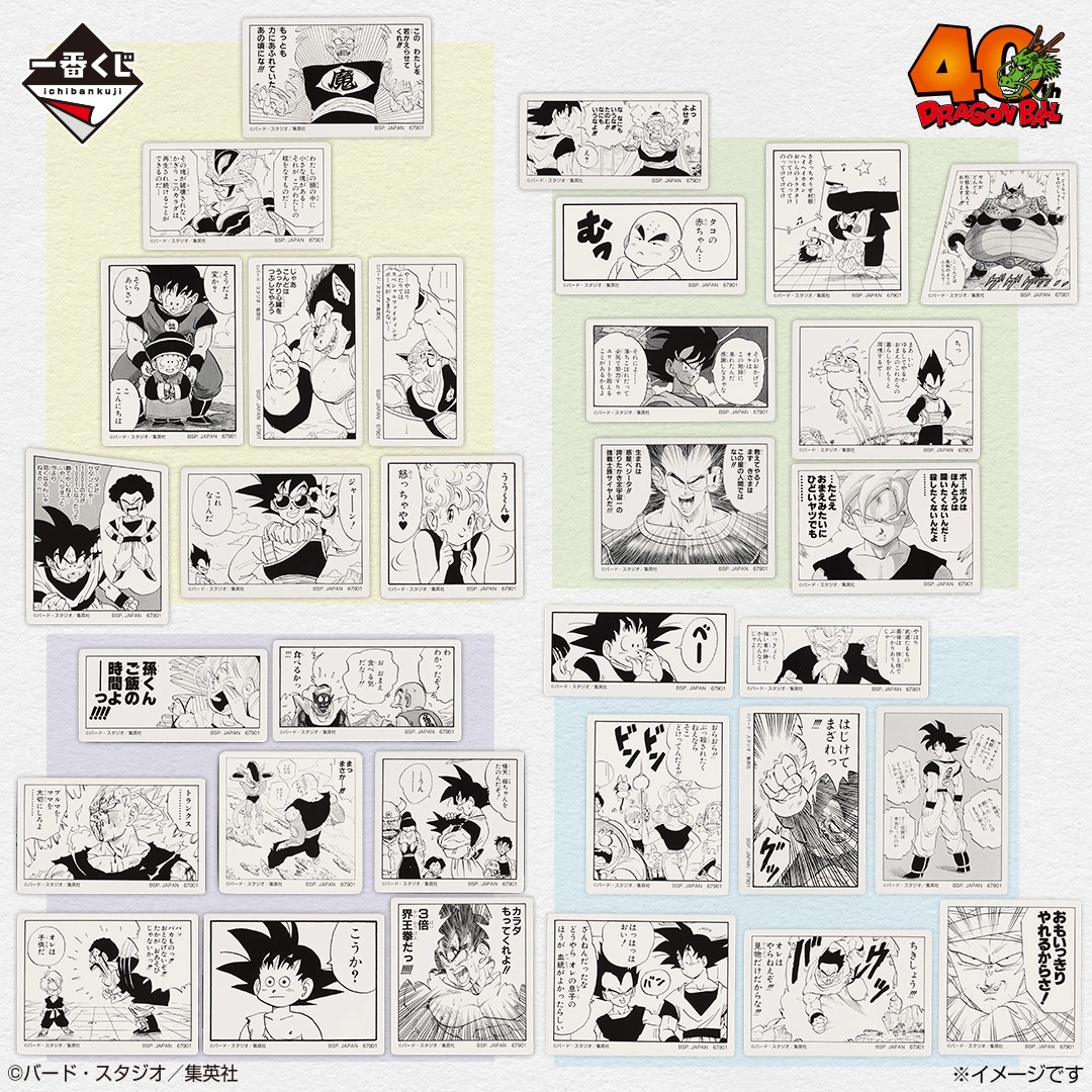 一番くじ DRAGON BALL 40th ～其之二～｜一番くじ倶楽部｜BANDAI