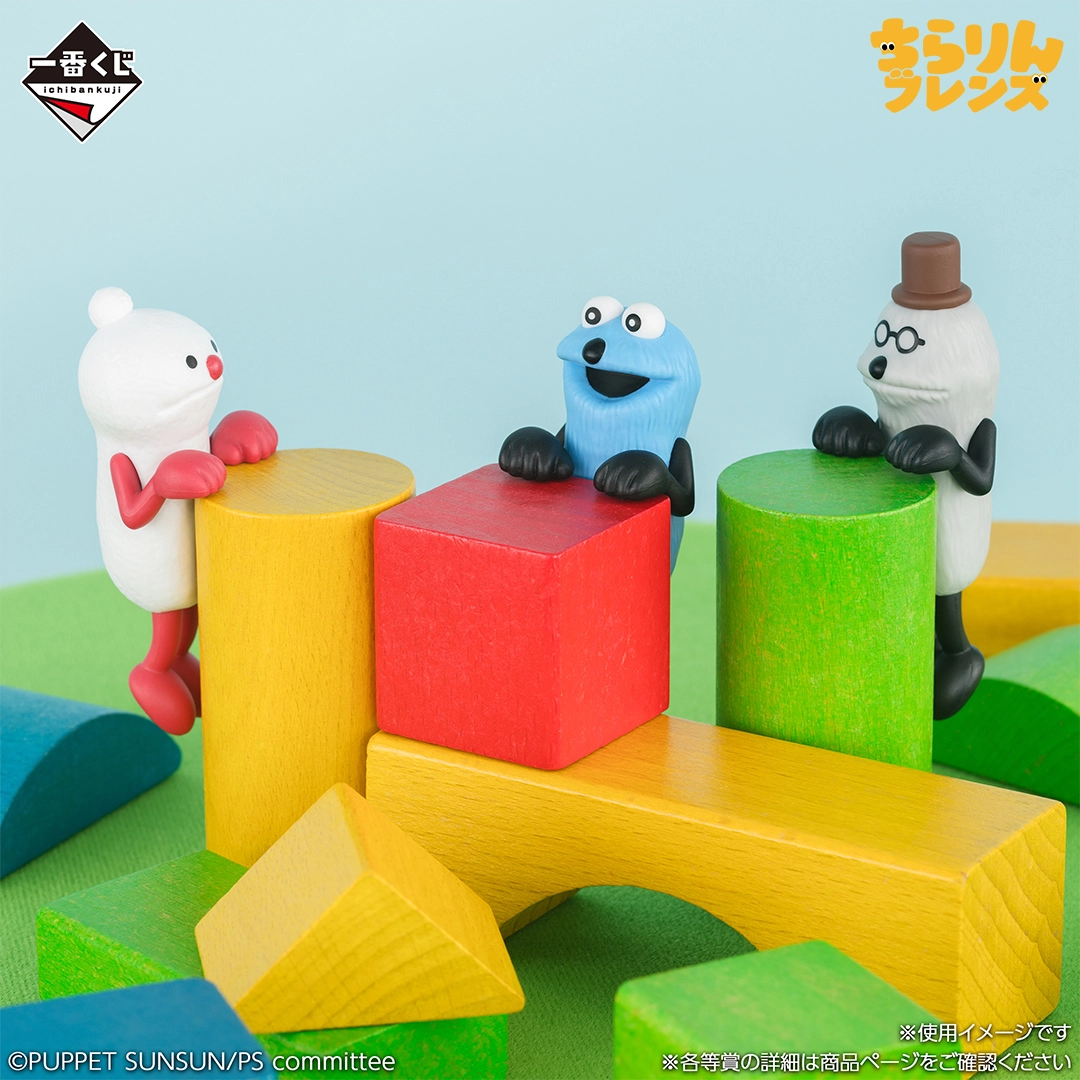 一番くじ PUPPET SUNSUN｜一番くじ倶楽部｜BANDAI SPIRITS公式 一番
