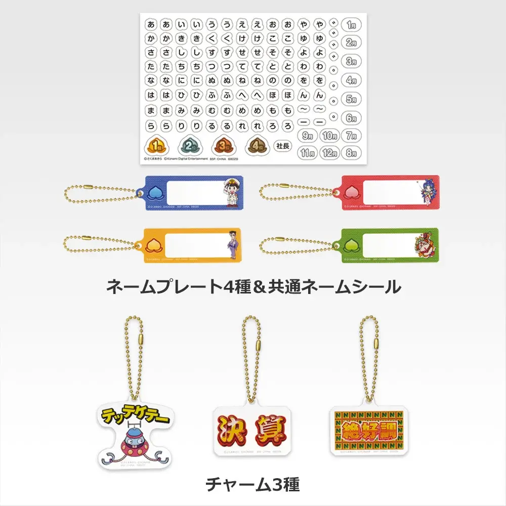 一番くじ 桃太郎電鉄 目指せ億万長者への道！│株式会社BANDAI SPIRITS