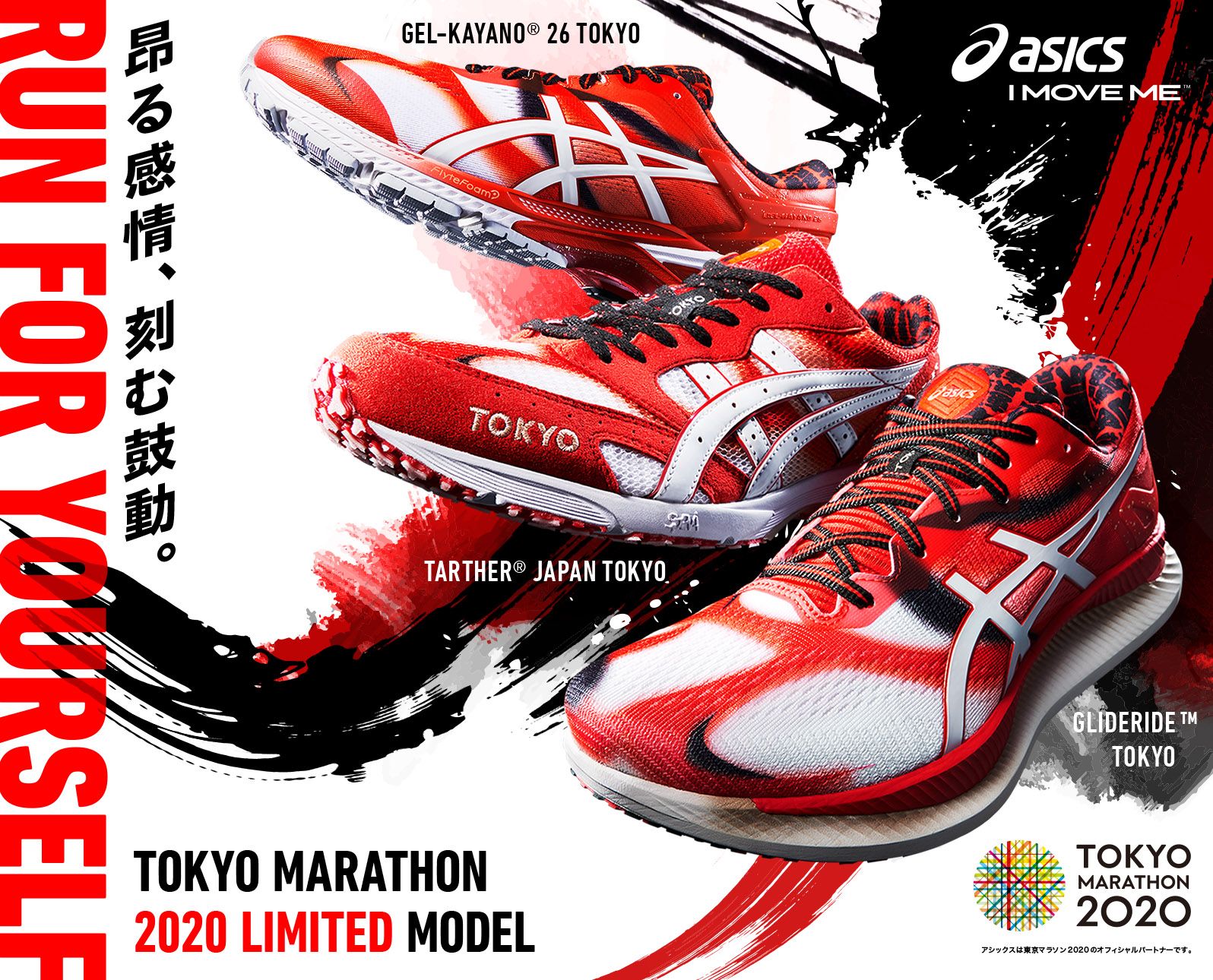 日本の伝統芸能から着想 東京マラソン2020開催を記念した ランニング