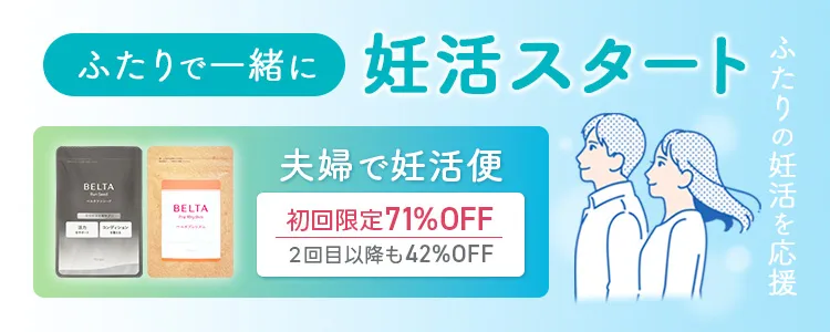 公式】ベルタプレリズム｜妊活に必要な栄養素179種配合 | ベルタ公式