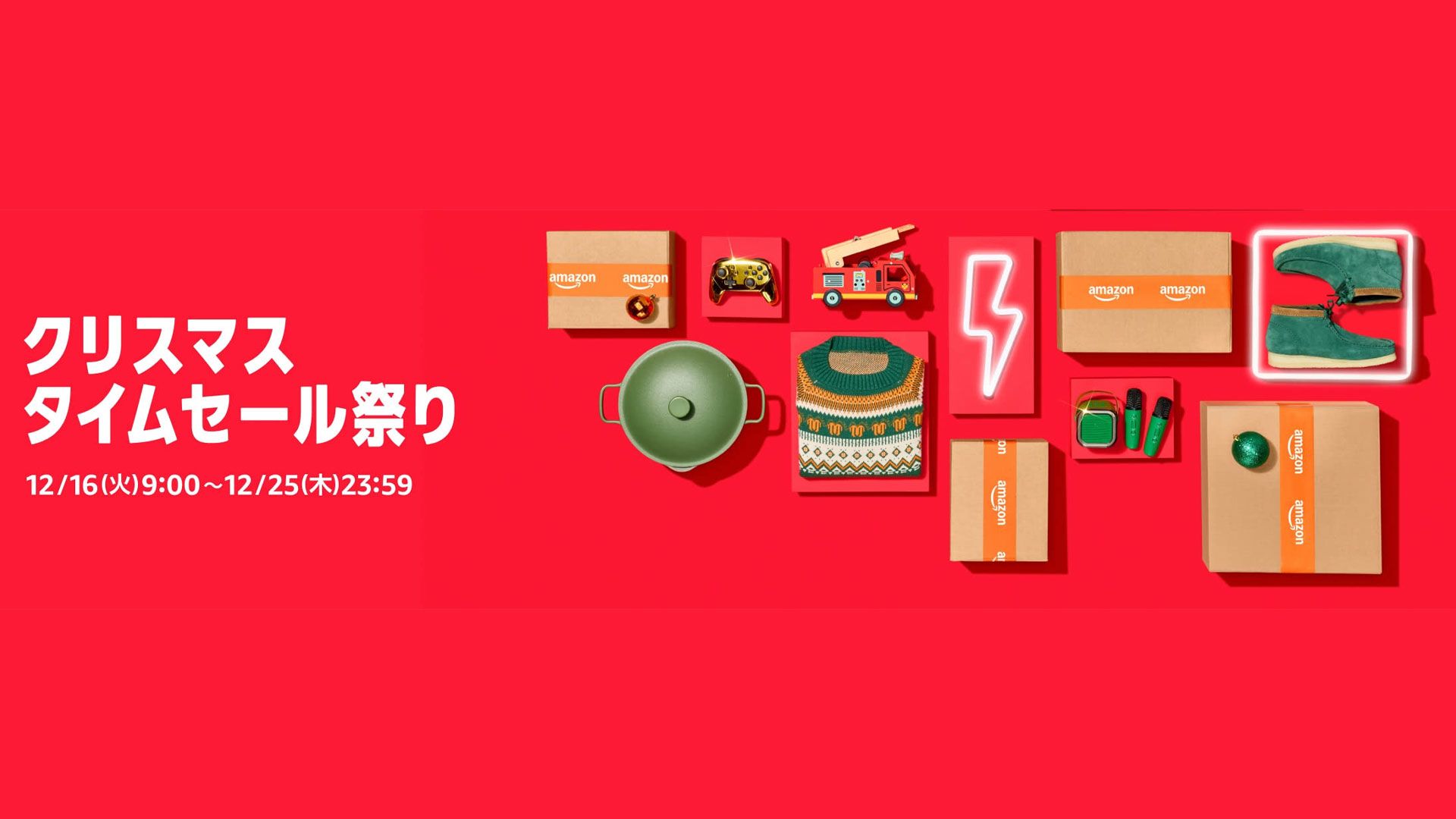 Amazonクリスマスまとめ買いフェアとは？2点以上購入の割引き仕組み