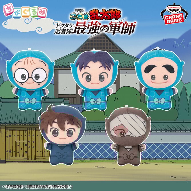 劇場版 忍たま乱太郎 ちびぐるみvol.1の入手方法まとめ – 攻略大百科