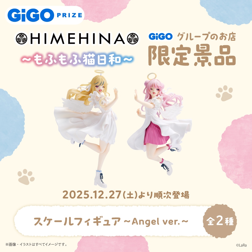HIMEHINA スケールフィギュア～Angel ver．～GiGO限定～の入手方法