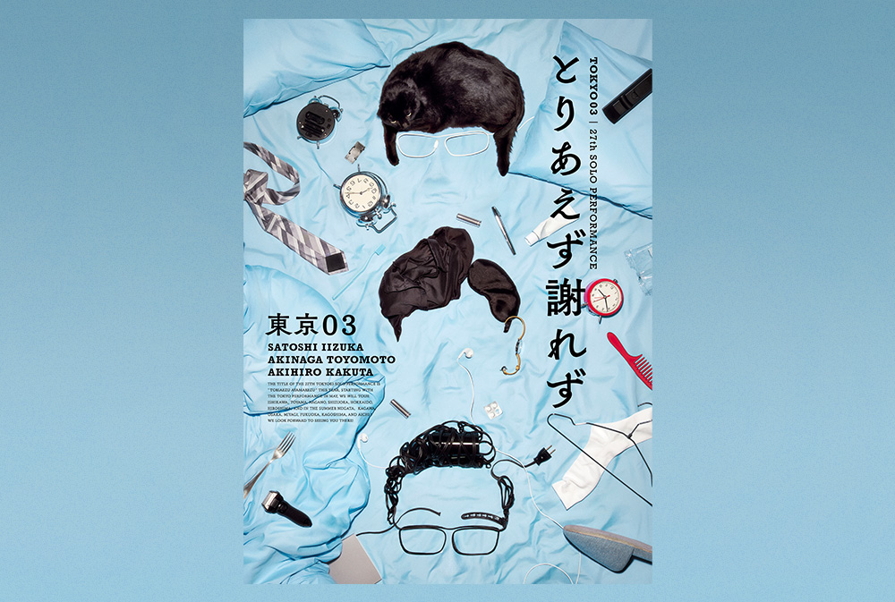 TOKYO03 ONLINE STORE