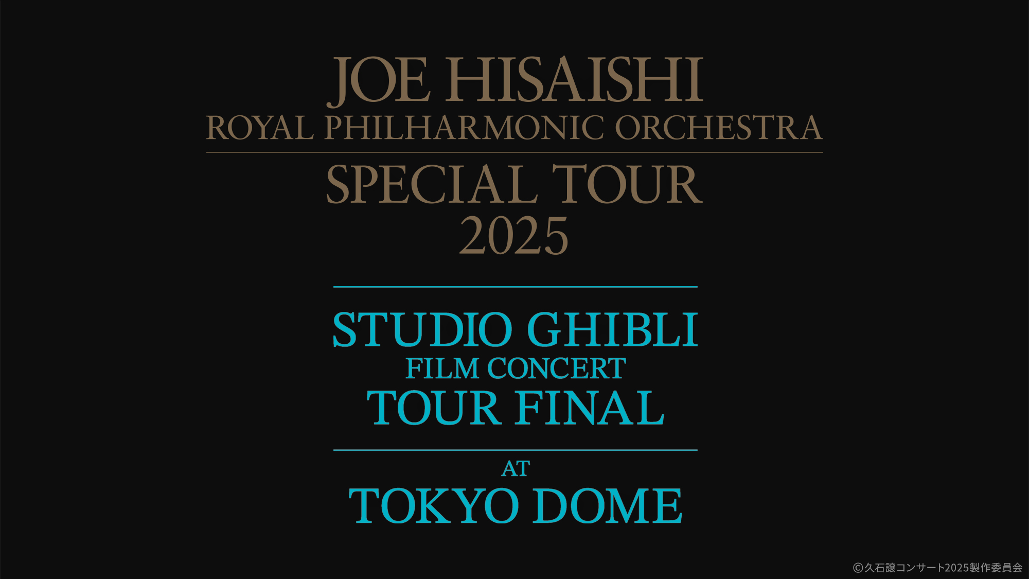 久石譲&ロイヤル・フィルハーモニー管弦楽団 スペシャルツアー2025