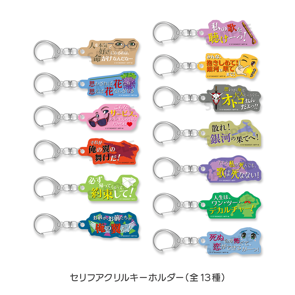 ラッキードロー - MACROSS OFFICIAL GOODS STORE
