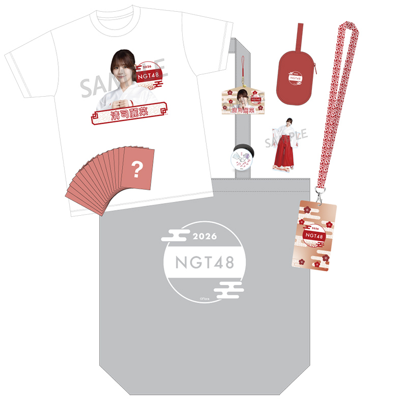 NGT48 福袋2026 35,000円 清司麗菜 - NGT48 OFFICIAL GOODS STORE