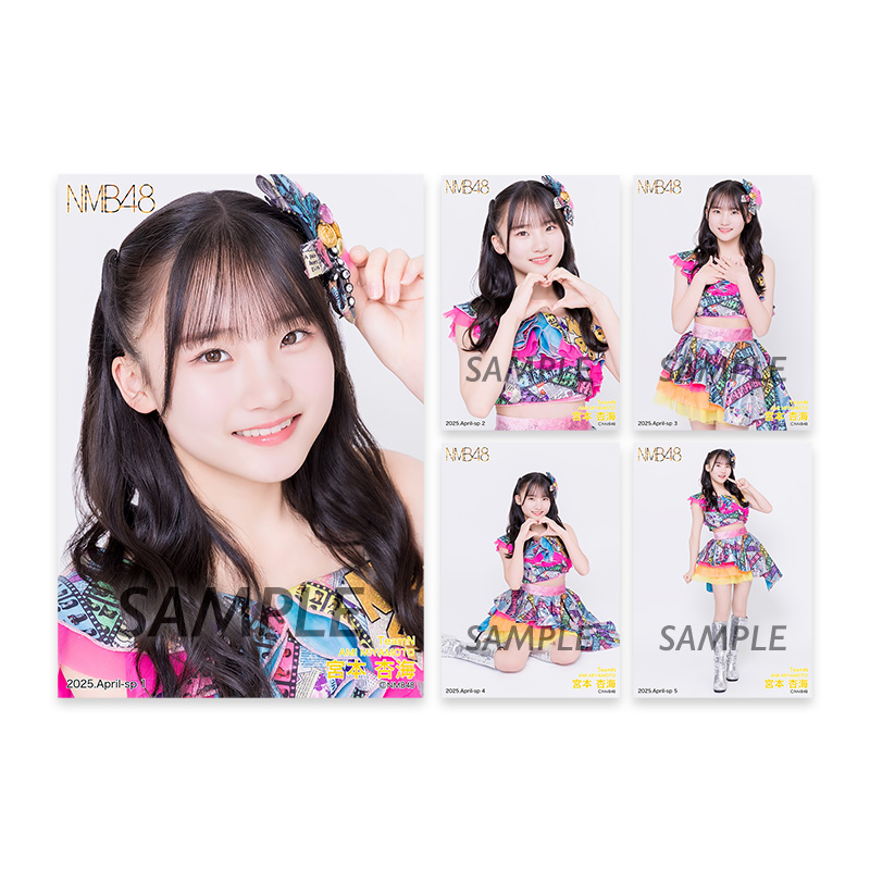 個別生写真5枚セット 2025.April 宮本杏海(TeamN) - NMB48 OFFICIAL