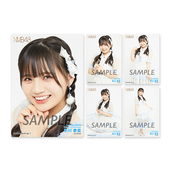 個別生写真5枚セット 2022.March 早川夢菜(TeamBII 研究生) - NMB48