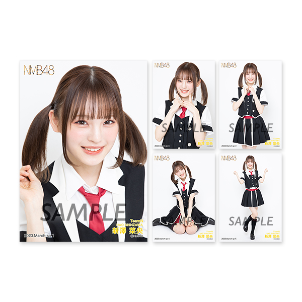 個別生写真5枚セット 2023.March 新澤菜央(TeamN) - NMB48 OFFICIAL