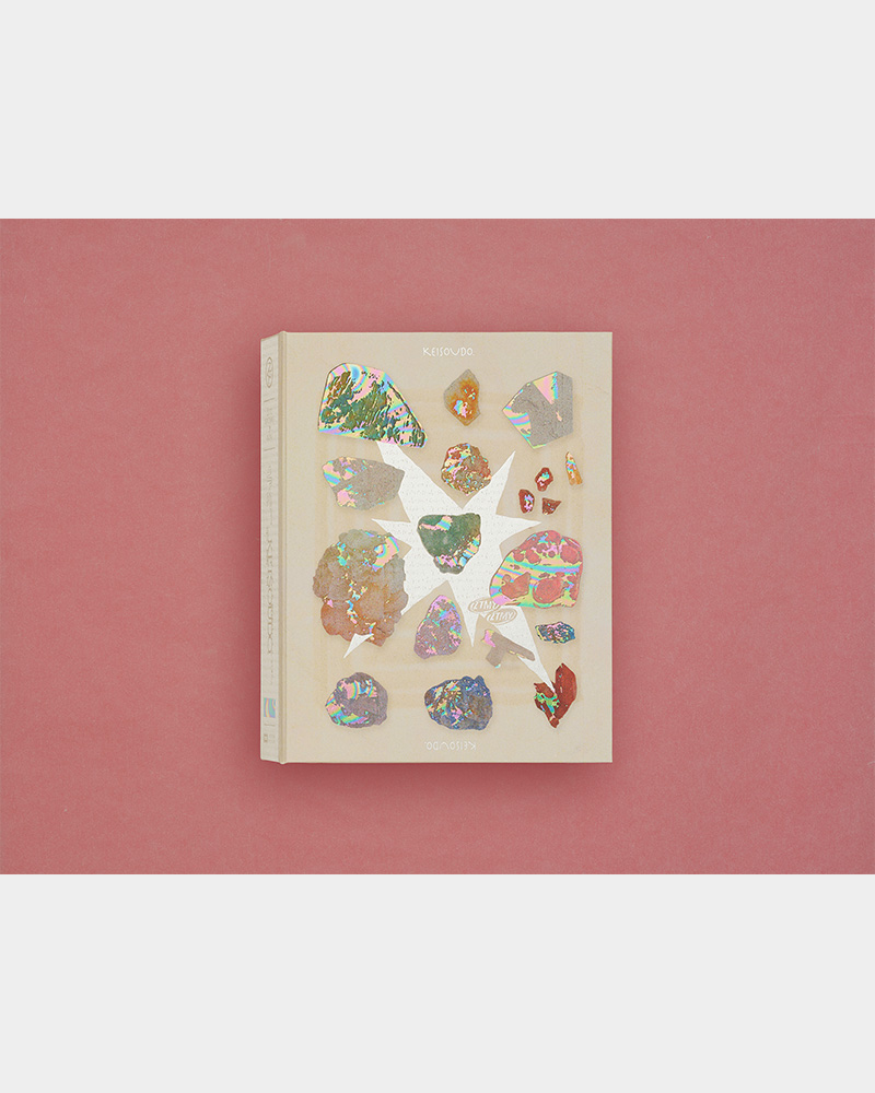 形藻土【初回限定魔導書盤】 - ZUTOMAYO MART