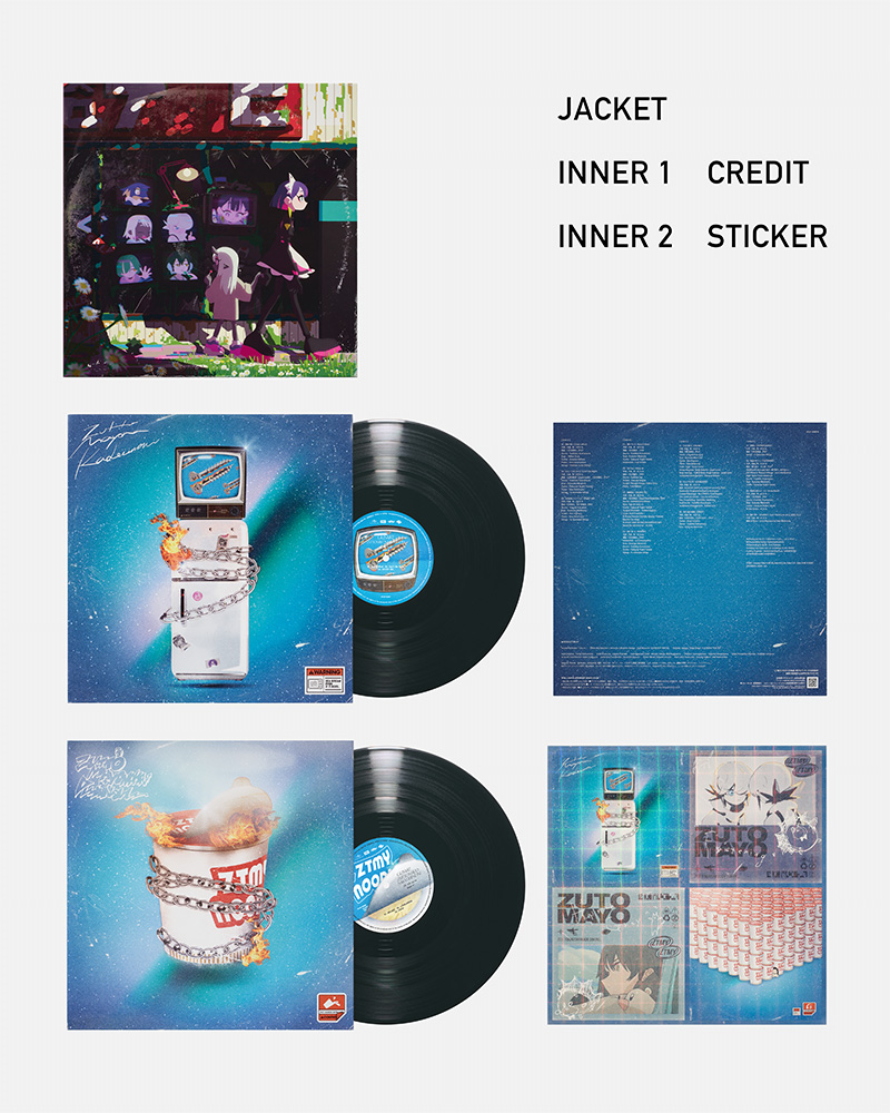 ぐされ【数量限定アナログレコード盤】 - ZUTOMAYO MART