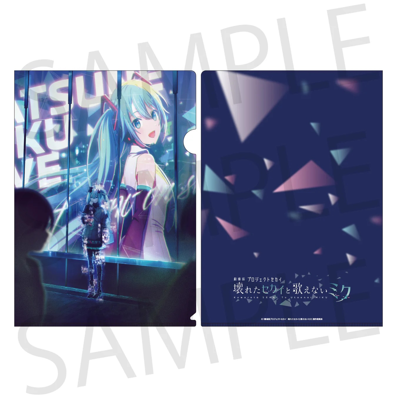 劇場版プロジェクトセカイ 壊れたセカイと歌えないミク」クリア