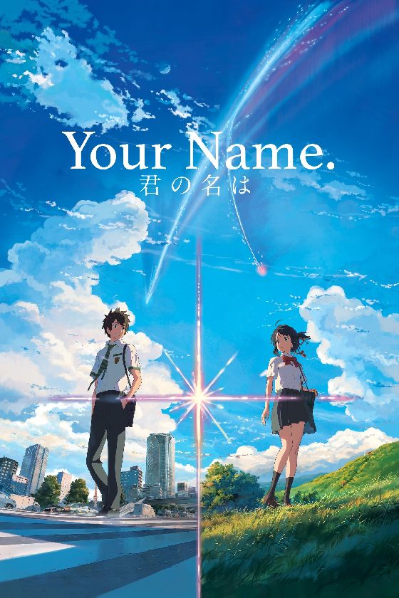 君の名は。 | OpenMovieMap